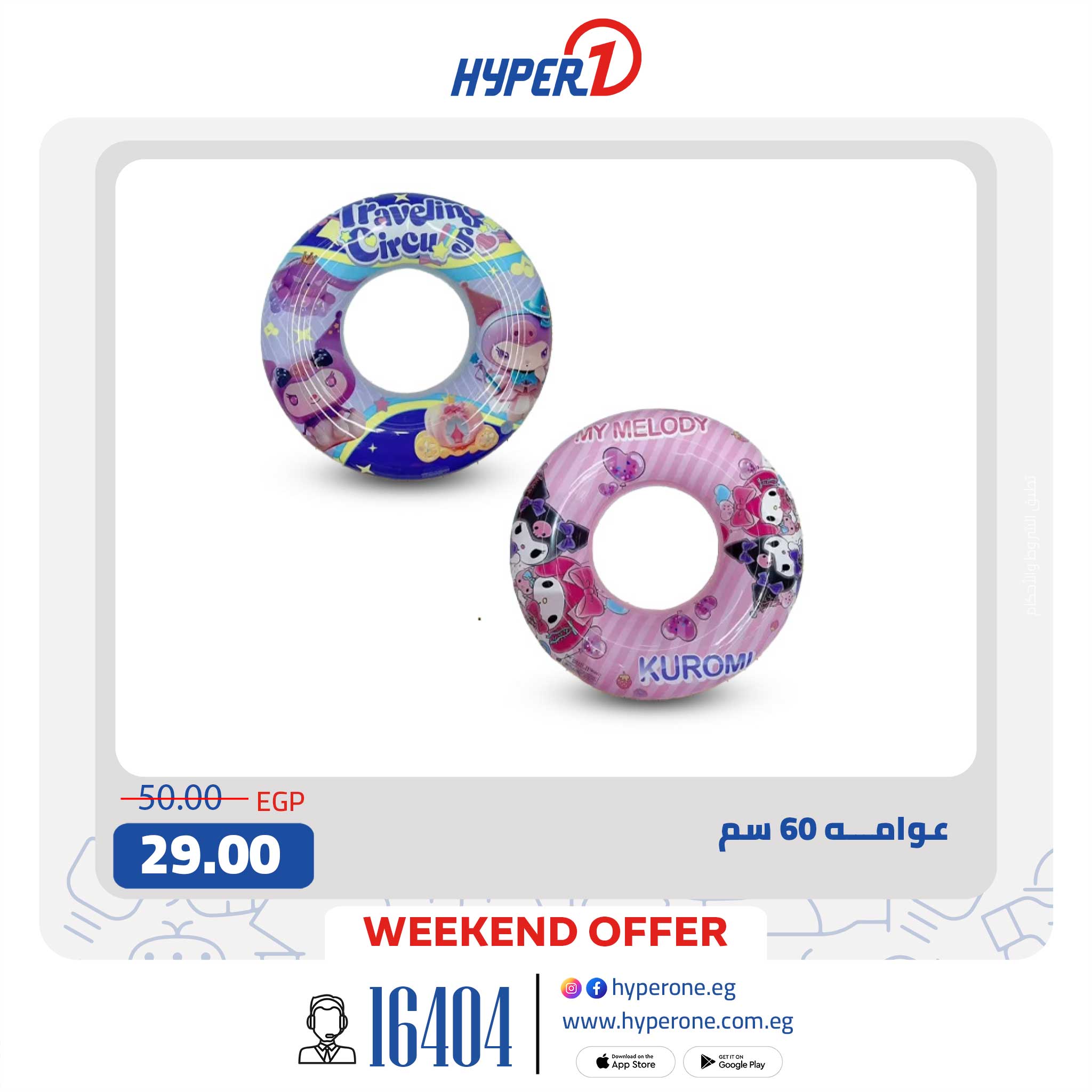 hyper-one offers from 2aug to 1aug 2025 عروض هايبر وان من 2 أغسطس حتى 1 أغسطس 2025 صفحة رقم 1